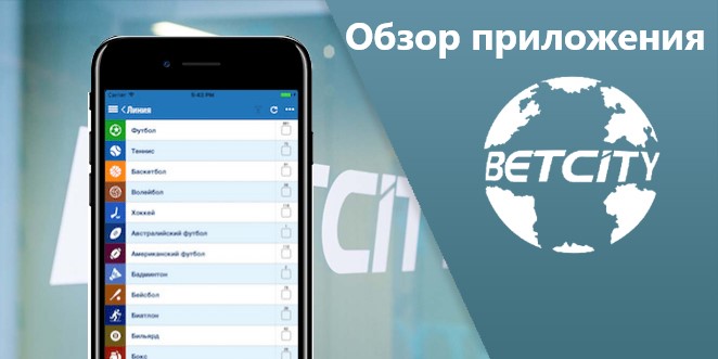 скачать betcity app